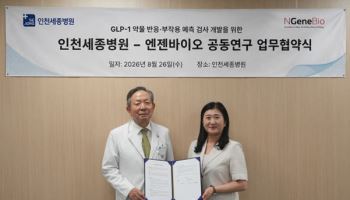 엔젠바이오, 인천세종병원과 GLP-1 비만치료제 맞춤검사 개발 MOU