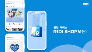 리디, IP 굿즈 스토어 ‘리디샵’ 오픈…팬덤 경험 넓힌다