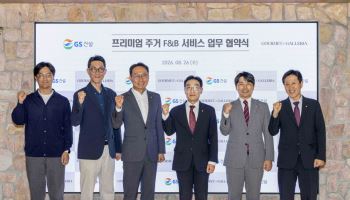 “아파트 안에서 먹고 즐긴다”…고메드갤러리아·GS건설, F&B 협력