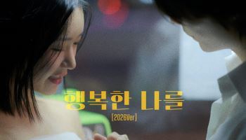 '조매력과 결혼' 송하예, 오늘 신곡 '행복한 나를' 발표