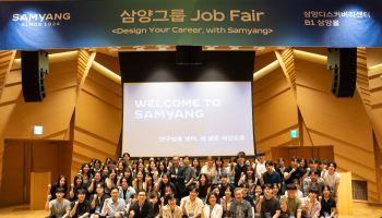 삼양그룹, ‘R&D 잡페어’ 개최…미래 연구인재 확보 나서