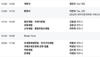 삼일PwC, 2026년 세제개편안 대응 제시…내달 설명회 개최