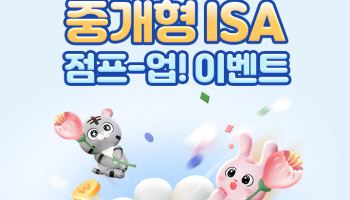 삼성증권, 10월 말까지 '중개형 ISA 점프-업! 이벤트' 진행