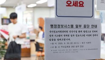 공공 정보시스템  등급 전면 재조정…‘국가핵심’ 73개 지정