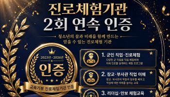 밀리더스, 교육부 '교육기부 진로체험기관' 2회 연속 인증