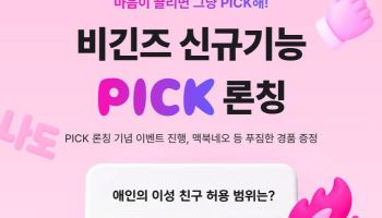 "애인의 이성친구 허용 범위는"…취향 데이터로 연인 찾는 소개팅앱