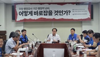 국감에 행정력 낭비…“초과근무 불가피, 준비기간 보장해야”