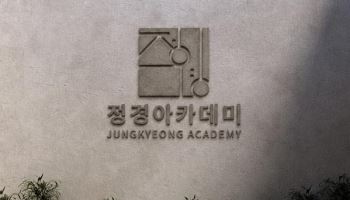 정경아카데미가 바라본 2026년 하반기 경제 흐름… “수익성만큼 ‘옥석 가리기’ 중요”