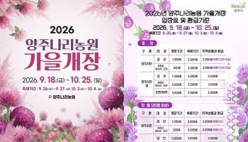 수도권북부 대표 가을명소 양주나리농원 내달 18일 개장