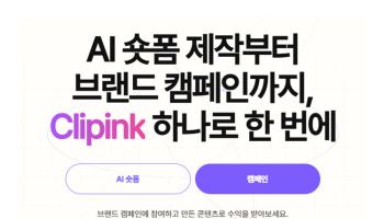 폴미, VLM 기반 '클리핑크' 가동…K-브랜드 해외진출 지원