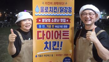 물·기름 반반 튀김기…‘물로치킨’ 차별화 나섰다