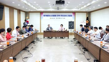 대구시의회, 단독주택지 통개발 주민 의견 수렴 간담회 개최