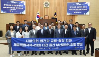 경기도의회 민주당도 '지방의회법 제정' 드라이브