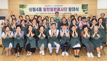 양천구, 동 단위 '양천정원봉사단' 확대 [동네방네]