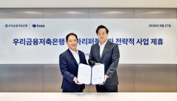 “신용 낮은 사장님도 기회”…우리금융저축銀·토스 손잡았다