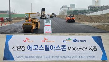 SG, SK하이닉스 용인 반도체 클러스터에 시공 완료