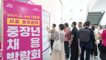 서울시, 9월 중장년 채용박람회…160개 기업 3000명 채용