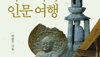 [책]국보를 품은 길을 걷다