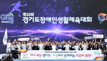 경기장애인생활체육대회 개막…가평에서 29일까지 열려