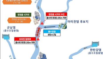 연천 아미천 다목적댐 건립 확정…홍수대비·용수공급 역할