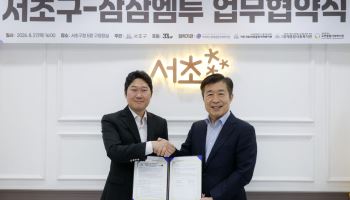 서초구, 취약계층 주거안정 위해 삼삼엠투와 업무협약 체결 