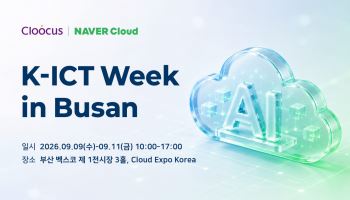 클루커스, ‘K-ICT Week in Busan’서 공공 특화 AIOps 공개