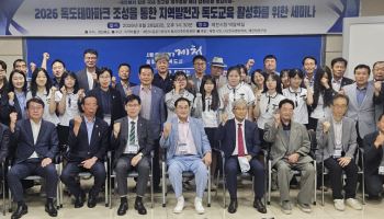 제천·울릉도 문화자원 활용해 독도교육과 지역발전 모델 만든다