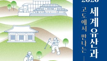 고령군, 세계유산·가야문화 연계 1박2일 관광상품 운영