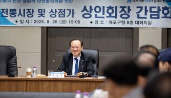 유동균 마포구청장, 전통시장 활성화  간담회 [동네방네]