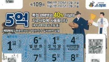 "눈을 의심했다"…수술 뒤 무심코 산 복권이 '5억 잭팟'