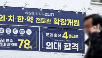 ‘너무 배려했나’…의·약대 지방인재 선발 5년 새 2.1배 폭증