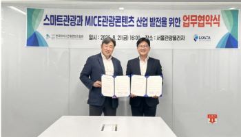 스마트관광 기술 MICE에 접목…두 협회 공동사업 추진