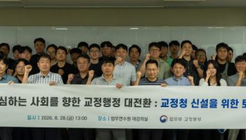 법무부, ‘교정청 신설’ 현장 의견 수렴…“독립 외청 전환 시급”