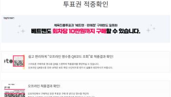 '잠자는 적중금 찾아가세요’… 프로토 승부식 미수령 적중금 12억 원 넘어