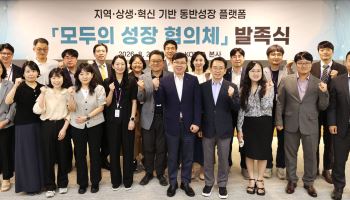 "혁신적 지역·상생모델 구축"…코트라, '모두의 성장 협의체' 출범