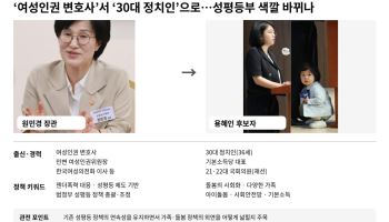 '여성인권 변호사'서 '30대 정치인'으로…성평등부 색깔 바뀌나