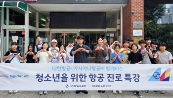 대한항공·아시아나, 미래세대 교육기부·안전체험 봉사