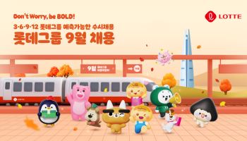 롯데, AX 이끌 인재 뽑는다