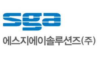 SGA솔루션즈, 통합보안 체계 기반 시장 대응 강화
