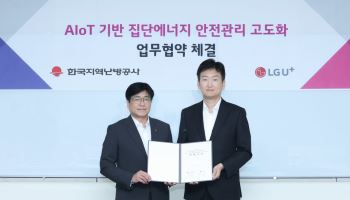 LGU+, 한국지역난방공사와 'AI+IoT' 협업...집단에너지 관리 체계 고도화