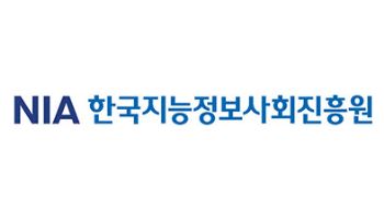 NIA, 하반기 신입직원 20명 채용한다…9월 14일까지 접수