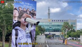 "국민이 지켜본다"…'부실 수사' 제주경찰 비춘 CCTV