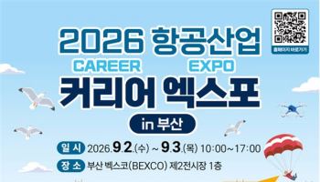 부산서 항공 일자리 한자리에…100여개 기업·기관 참여