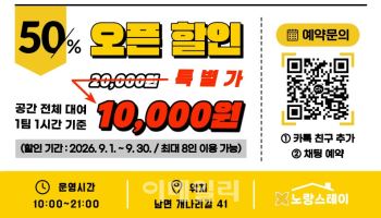 양주 남면에 軍장병·면회객·주민 휴식처 '노랑스테이' 개소
