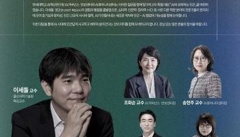 알파고 10년, 이세돌 다시 AI를 묻다…“AI 시대 인간은 무엇으로 남나”