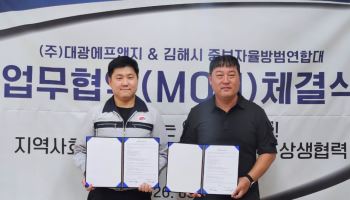 대광에프앤지 진선미 김치, 김해시 중부 자율방범연합대와 손잡고 지역사회 안전과 상생 강화