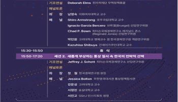 韓교역 25% 차지하는 CPTPP…“통상 분절 대응할 제도적 틀 필요”