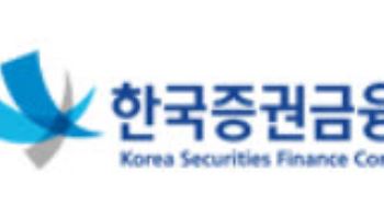 한국증권금융, 모바일 파킹통장 ‘증금 매일모아 통장’ 출시