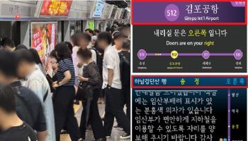 “지금 무슨 역?” 민원 9천건 터진 서울지하철, 드디어 바뀐다