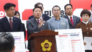 경기도의회 국민의힘 "경기도 2차 추경, 제 살 깎아먹기식"